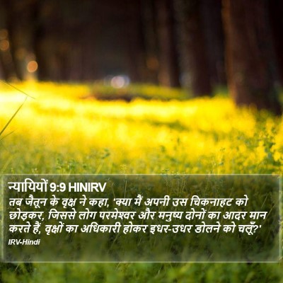 न्यायियों 9:9 HINIRV Bible Verse Image