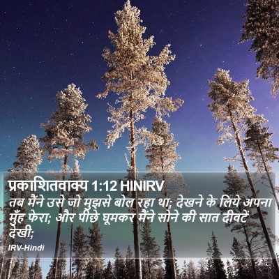 प्रकाशितवाक्य 1:12 HINIRV Bible Verse Image