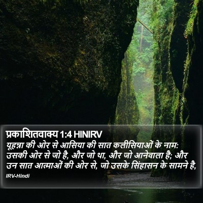 प्रकाशितवाक्य 1:4 HINIRV Bible Verse Image