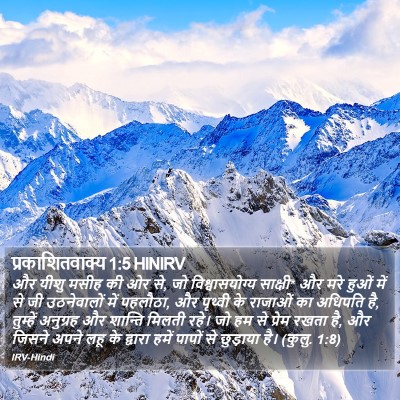 प्रकाशितवाक्य 1:5 HINIRV Bible Verse Image