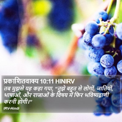 प्रकाशितवाक्य 10:11 HINIRV Bible Verse Image
