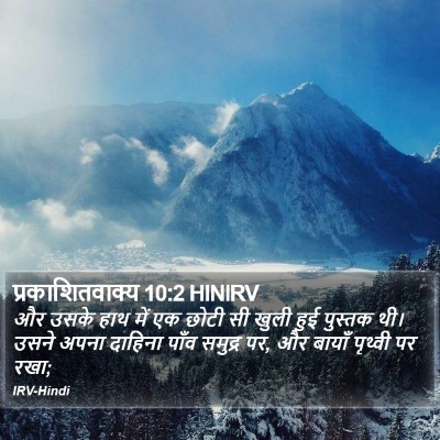 प्रकाशितवाक्य 10:2 HINIRV Bible Verse Image