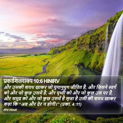 प्रकाशितवाक्य 10:6 HINIRV Bible Verse Image