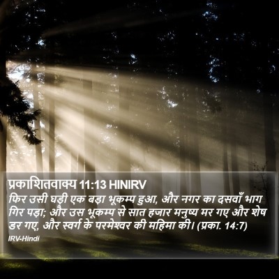 प्रकाशितवाक्य 11:13 HINIRV Bible Verse Image