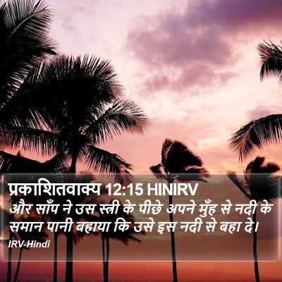 प्रकाशितवाक्य 12:15 HINIRV Bible Verse Image