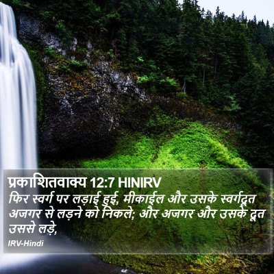 प्रकाशितवाक्य 12:7 HINIRV Bible Verse Image