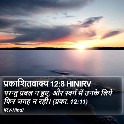 प्रकाशितवाक्य 12:8 HINIRV Bible Verse Image