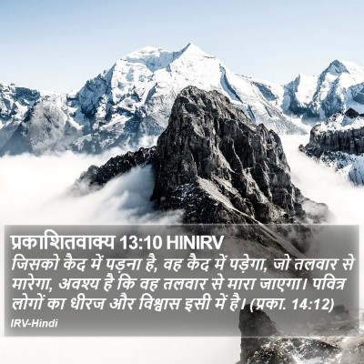 प्रकाशितवाक्य 13:10 HINIRV Bible Verse Image