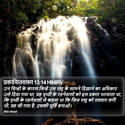 प्रकाशितवाक्य 13:14 HINIRV Bible Verse Image