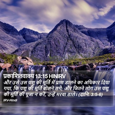प्रकाशितवाक्य 13:15 HINIRV Bible Verse Image