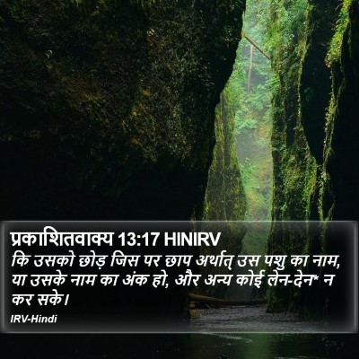 प्रकाशितवाक्य 13:17 HINIRV Bible Verse Image