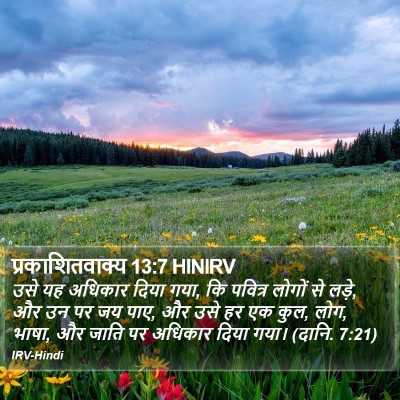 प्रकाशितवाक्य 13:7 HINIRV Bible Verse Image