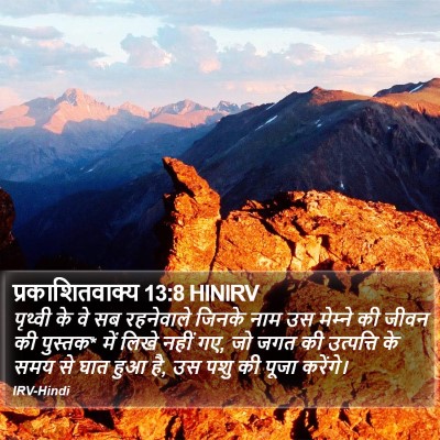 प्रकाशितवाक्य 13:8 HINIRV Bible Verse Image