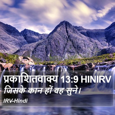 प्रकाशितवाक्य 13:9 HINIRV Bible Verse Image