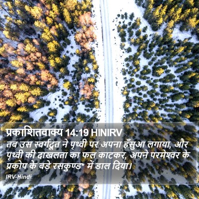 प्रकाशितवाक्य 14:19 HINIRV Bible Verse Image