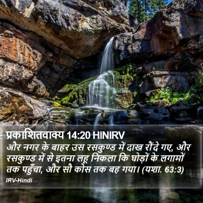 प्रकाशितवाक्य 14:20 HINIRV Bible Verse Image