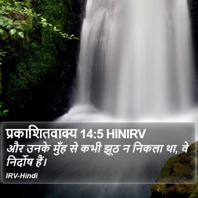 प्रकाशितवाक्य 14:5 HINIRV Bible Verse Image