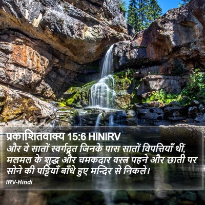 प्रकाशितवाक्य 15:6 HINIRV Bible Verse Image