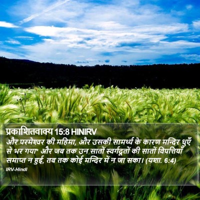 प्रकाशितवाक्य 15:8 HINIRV Bible Verse Image