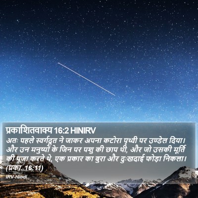 प्रकाशितवाक्य 16:2 HINIRV Bible Verse Image