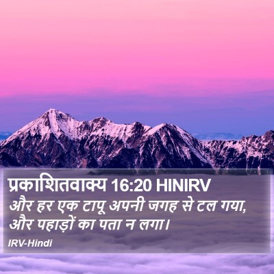 प्रकाशितवाक्य 16:20 HINIRV Bible Verse Image