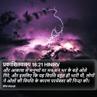 प्रकाशितवाक्य 16:21 HINIRV Bible Verse Image