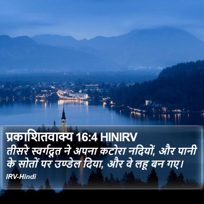 प्रकाशितवाक्य 16:4 HINIRV Bible Verse Image