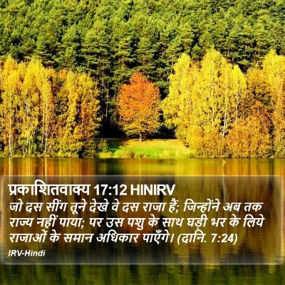 प्रकाशितवाक्य 17:12 HINIRV Bible Verse Image