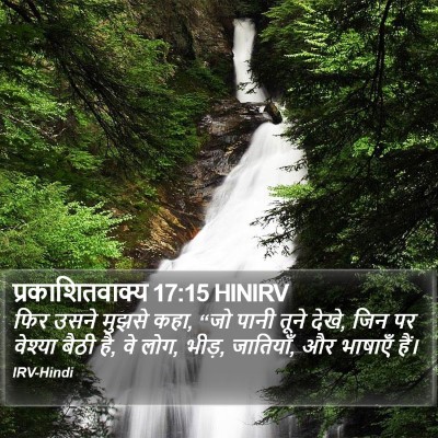प्रकाशितवाक्य 17:15 HINIRV Bible Verse Image