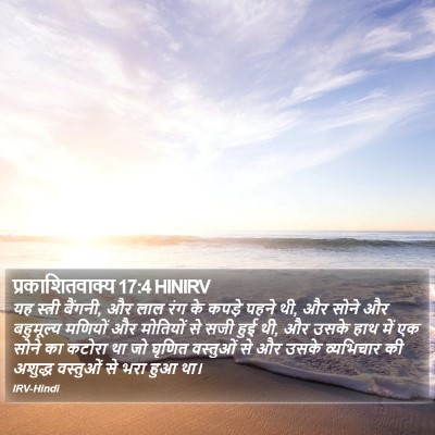 प्रकाशितवाक्य 17:4 HINIRV Bible Verse Image