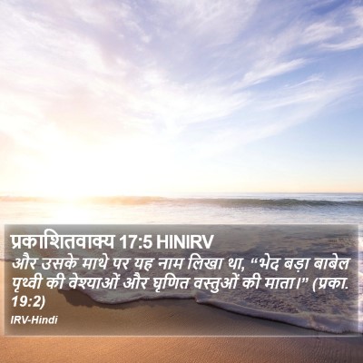 प्रकाशितवाक्य 17:5 HINIRV Bible Verse Image