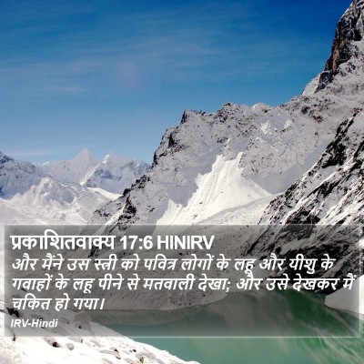 प्रकाशितवाक्य 17:6 HINIRV Bible Verse Image