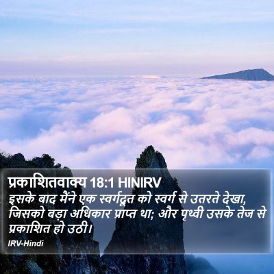 प्रकाशितवाक्य 18:1 HINIRV Bible Verse Image