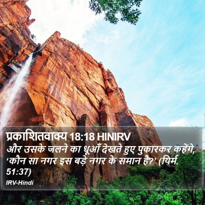 प्रकाशितवाक्य 18:18 HINIRV Bible Verse Image