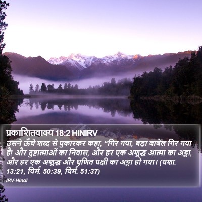 प्रकाशितवाक्य 18:2 HINIRV Bible Verse Image