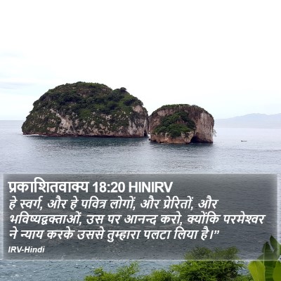 प्रकाशितवाक्य 18:20 HINIRV Bible Verse Image