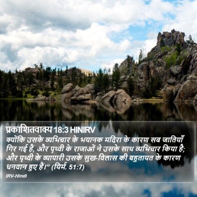 प्रकाशितवाक्य 18:3 HINIRV Bible Verse Image