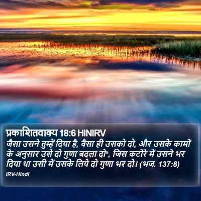 प्रकाशितवाक्य 18:6 HINIRV Bible Verse Image