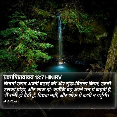 प्रकाशितवाक्य 18:7 HINIRV Bible Verse Image
