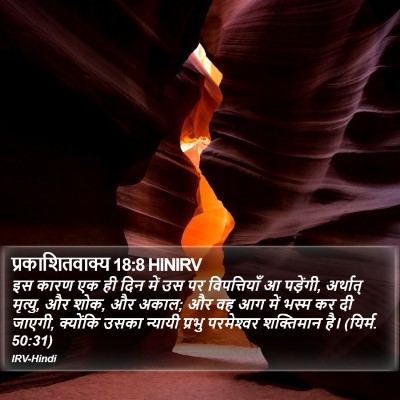 प्रकाशितवाक्य 18:8 HINIRV Bible Verse Image