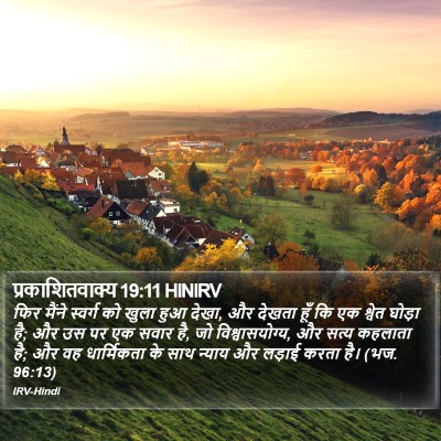 प्रकाशितवाक्य 19:11 HINIRV Bible Verse Image