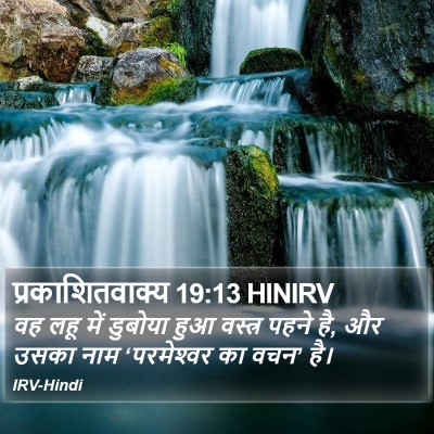 प्रकाशितवाक्य 19:13 HINIRV Bible Verse Image
