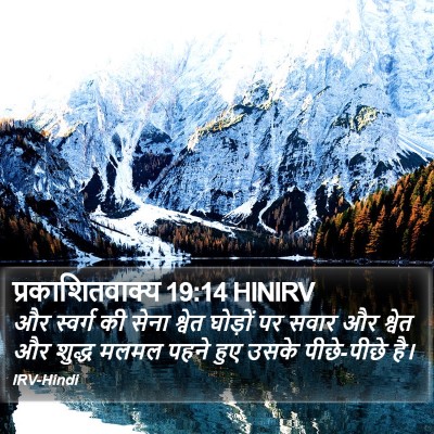 प्रकाशितवाक्य 19:14 HINIRV Bible Verse Image