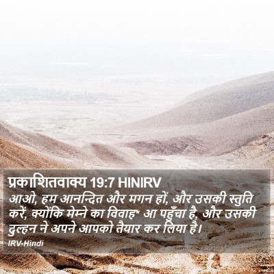 प्रकाशितवाक्य 19:7 HINIRV Bible Verse Image