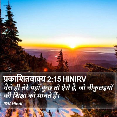 प्रकाशितवाक्य 2:15 HINIRV Bible Verse Image