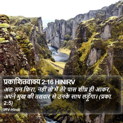 प्रकाशितवाक्य 2:16 HINIRV Bible Verse Image