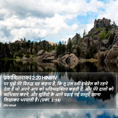 प्रकाशितवाक्य 2:20 HINIRV Bible Verse Image