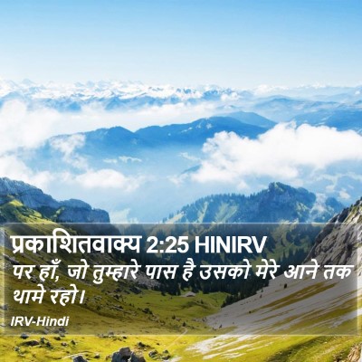 प्रकाशितवाक्य 2:25 HINIRV Bible Verse Image