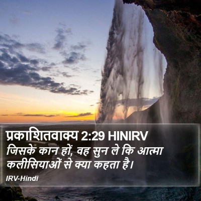 प्रकाशितवाक्य 2:29 HINIRV Bible Verse Image