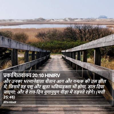प्रकाशितवाक्य 20:10 HINIRV Bible Verse Image
